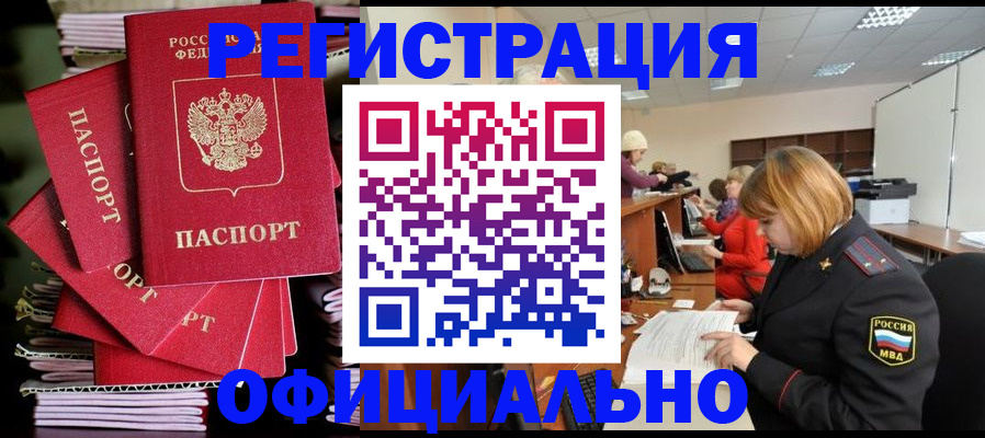 купить прописку в Карачаевске