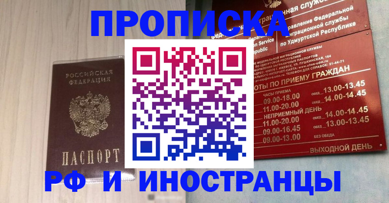 временная регистрация купить в Карачаевске